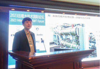 壓載水國(guó)際論壇：海德威代表BEMA發(fā)聲 同期發(fā)布無(wú)濾器系統(tǒng)新品！