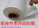 TPU膜無痕內(nèi)衣粘合高彈熱熔膠膜內(nèi)褲定制耐水洗、耐高溫tpu熱熔膠膜廠家直銷