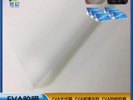 EVA太陽(yáng)能光伏膜批發(fā)太陽(yáng)能組件層壓封裝用膜 抗PID膠膜
