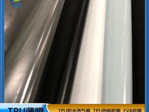 tpu阻燃防水透氣膜生產(chǎn)廠家