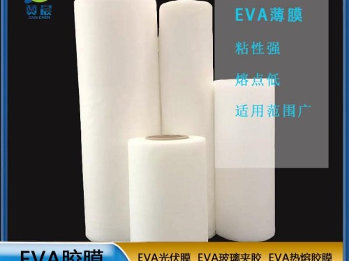 EVA光伏膠膜 太陽(yáng)能電池光伏eva膜EVA膠膜 厚度0.4mm免費(fèi)取樣  ZC