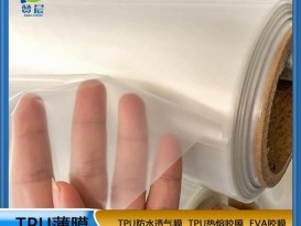 TPU聚酯環(huán)保防水透氣薄膜厚0.08mm功能薄膜生產(chǎn)廠家免費(fèi)拿樣