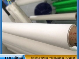 TPU熱熔膠膜 耐高溫 粘著力強 透明柔軟 耐水洗廠家直銷