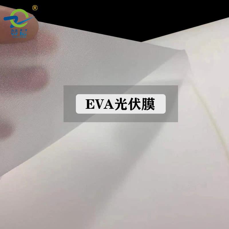 1679970307459731.jpg 2023-3-25EVA光伏膜017.jpg
